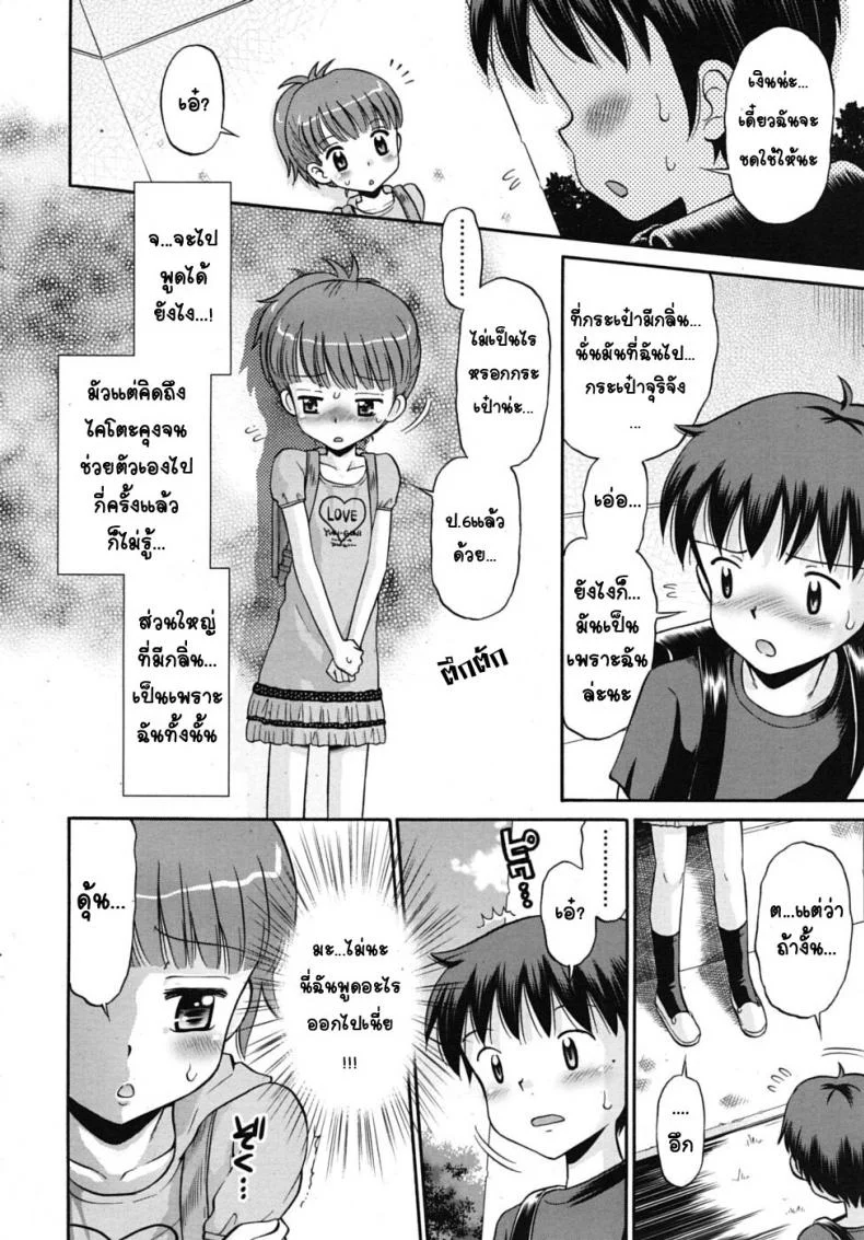 ปุ่มกดร้อนรัก [Tamachi Yuki] Hatsujou Switch หน้า 9