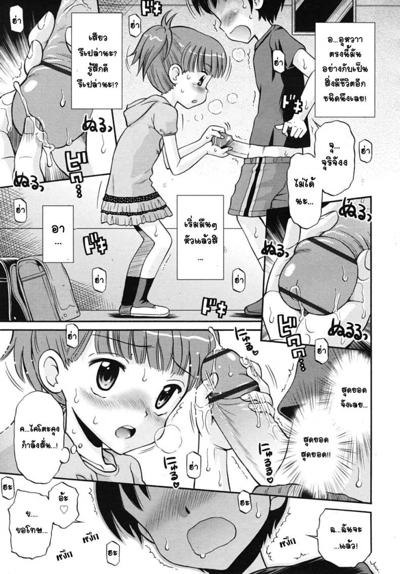 ปุ่มกดร้อนรัก [Tamachi Yuki] Hatsujou Switch หน้า 12