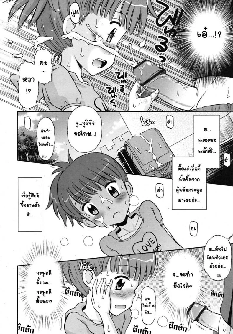 ปุ่มกดร้อนรัก [Tamachi Yuki] Hatsujou Switch หน้า 13