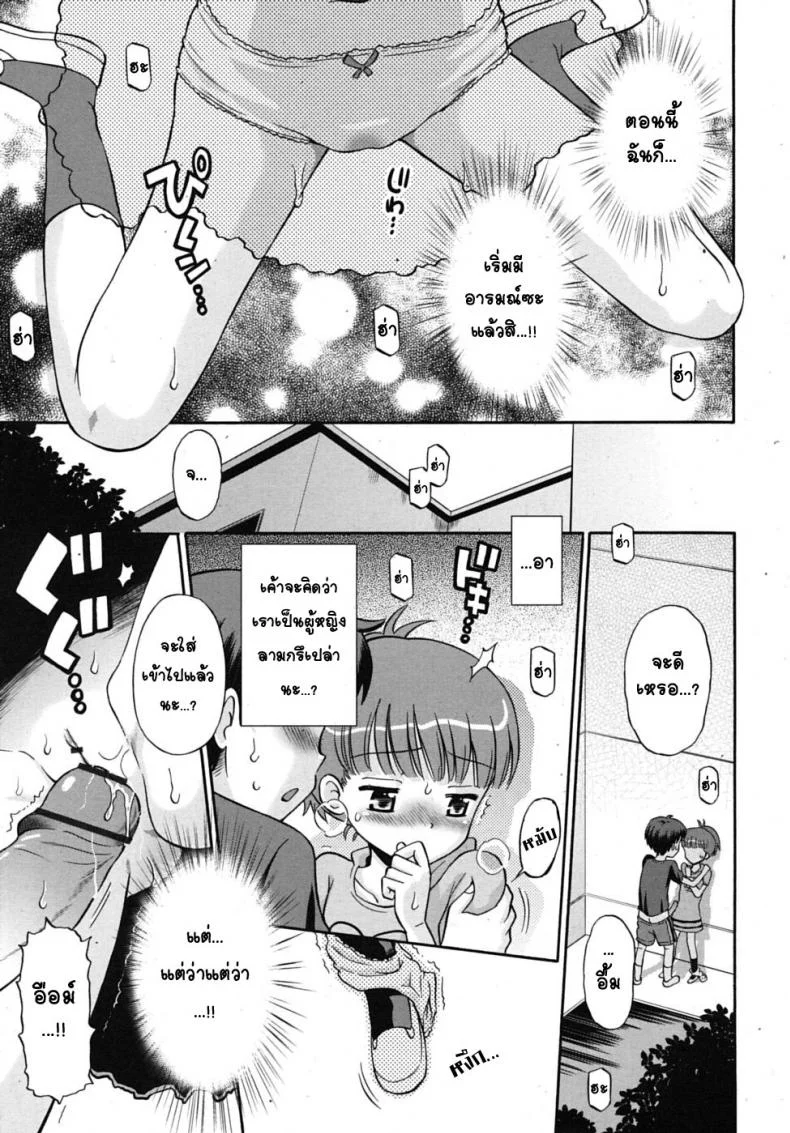 ปุ่มกดร้อนรัก [Tamachi Yuki] Hatsujou Switch หน้า 14