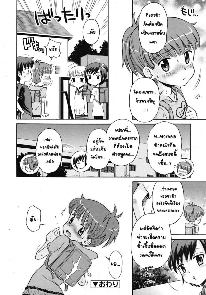 ปุ่มกดร้อนรัก [Tamachi Yuki] Hatsujou Switch หน้า 17