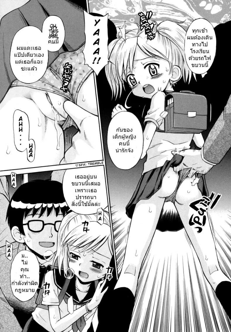 ขบวนนี้ฉันจอง [Tamachi Yuki] Shoujo Hatsujouchuu Ch.3 - Group Molester Train หน้า 5