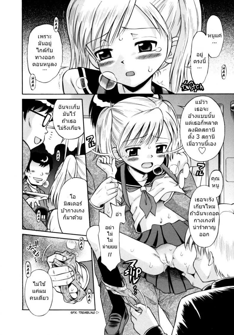 ขบวนนี้ฉันจอง [Tamachi Yuki] Shoujo Hatsujouchuu Ch.3 - Group Molester Train หน้า 6