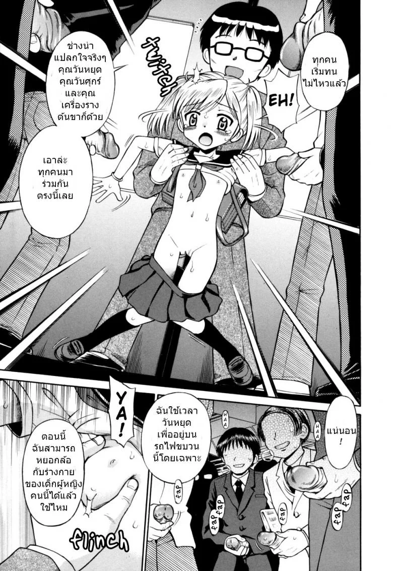ขบวนนี้ฉันจอง [Tamachi Yuki] Shoujo Hatsujouchuu Ch.3 - Group Molester Train หน้า 7