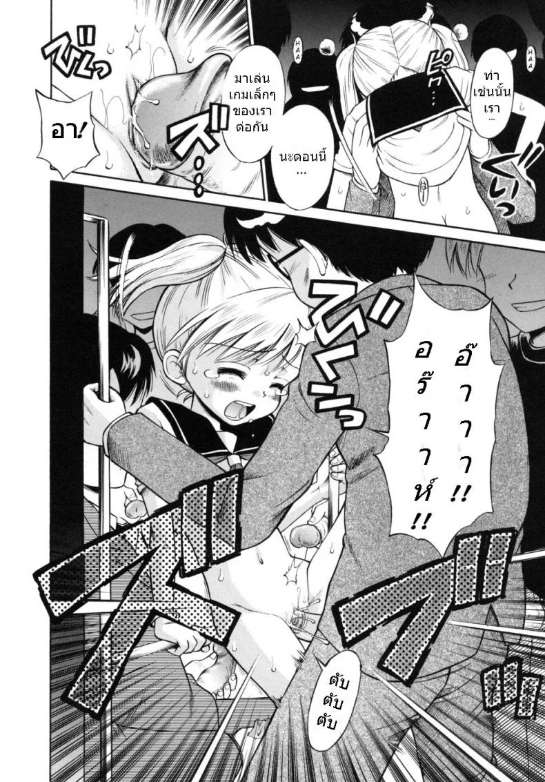 ขบวนนี้ฉันจอง [Tamachi Yuki] Shoujo Hatsujouchuu Ch.3 - Group Molester Train หน้า 10
