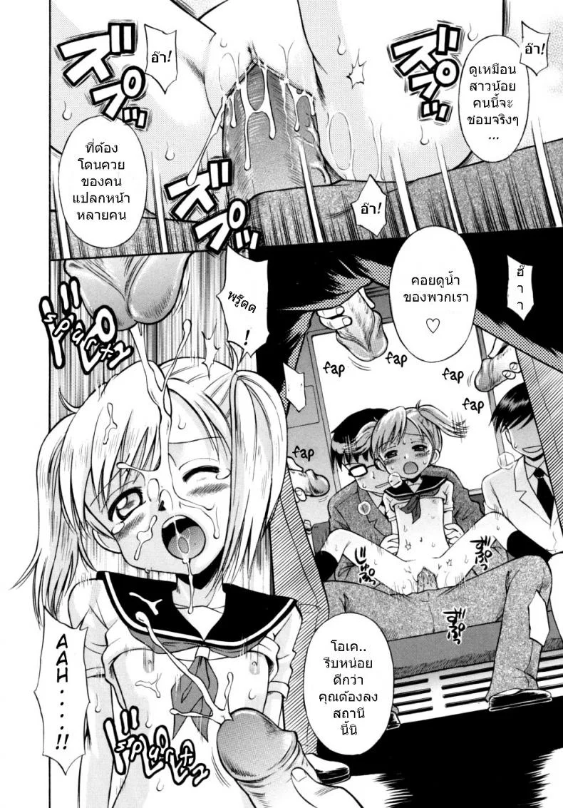ขบวนนี้ฉันจอง [Tamachi Yuki] Shoujo Hatsujouchuu Ch.3 - Group Molester Train หน้า 12