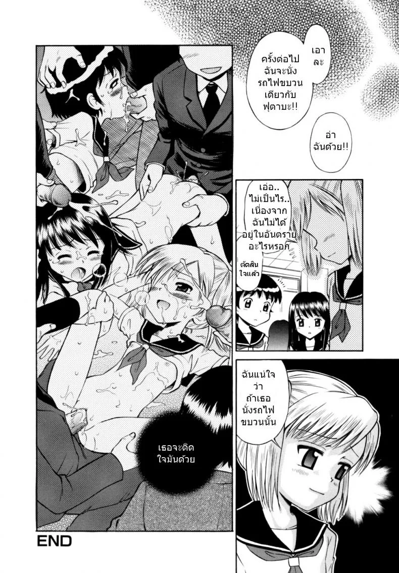 ขบวนนี้ฉันจอง [Tamachi Yuki] Shoujo Hatsujouchuu Ch.3 - Group Molester Train หน้า 16