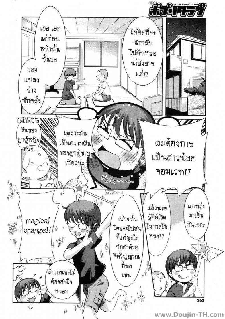 เปิดซิงสาวน้อยจอมเวทย์ [Tamago Kake Gohan] Majokko Stick (COMIC Potpourri Club 2006-09) หน้า 4