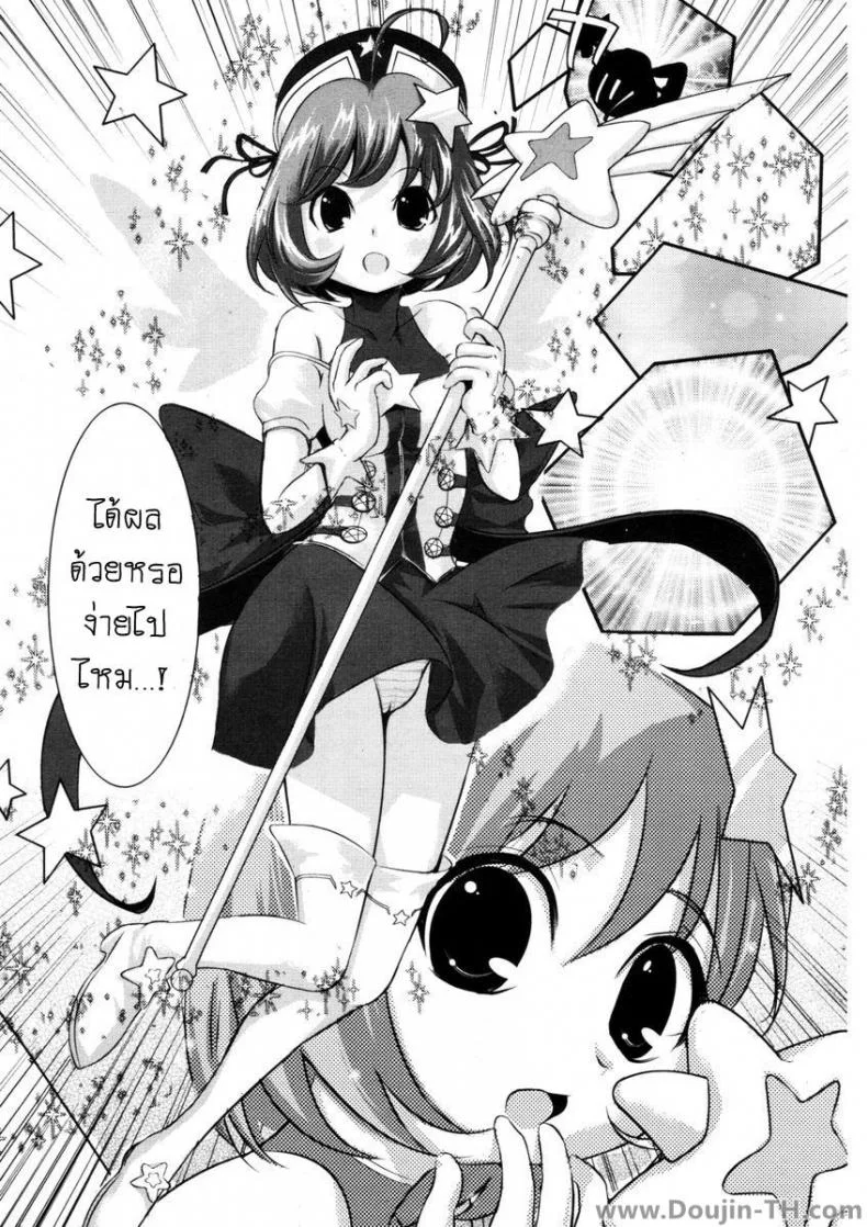 เปิดซิงสาวน้อยจอมเวทย์ [Tamago Kake Gohan] Majokko Stick (COMIC Potpourri Club 2006-09) หน้า 5