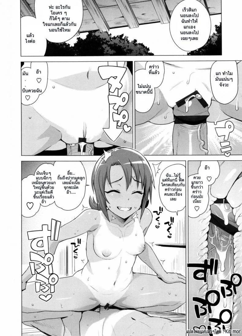 มีสามคน ไม่เคยเบื่อ [Tamagoro] Doutei Danshi Kousei Iinkai 9 หน้า 4