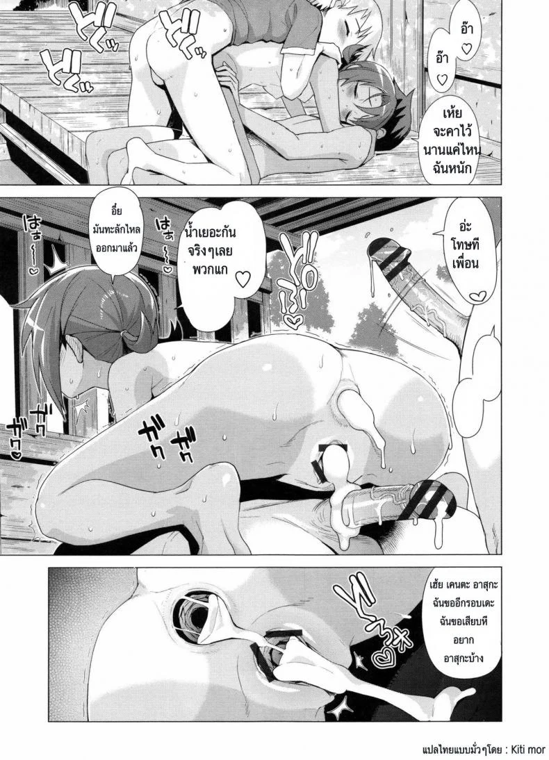 มีสามคน ไม่เคยเบื่อ [Tamagoro] Doutei Danshi Kousei Iinkai 9 หน้า 12