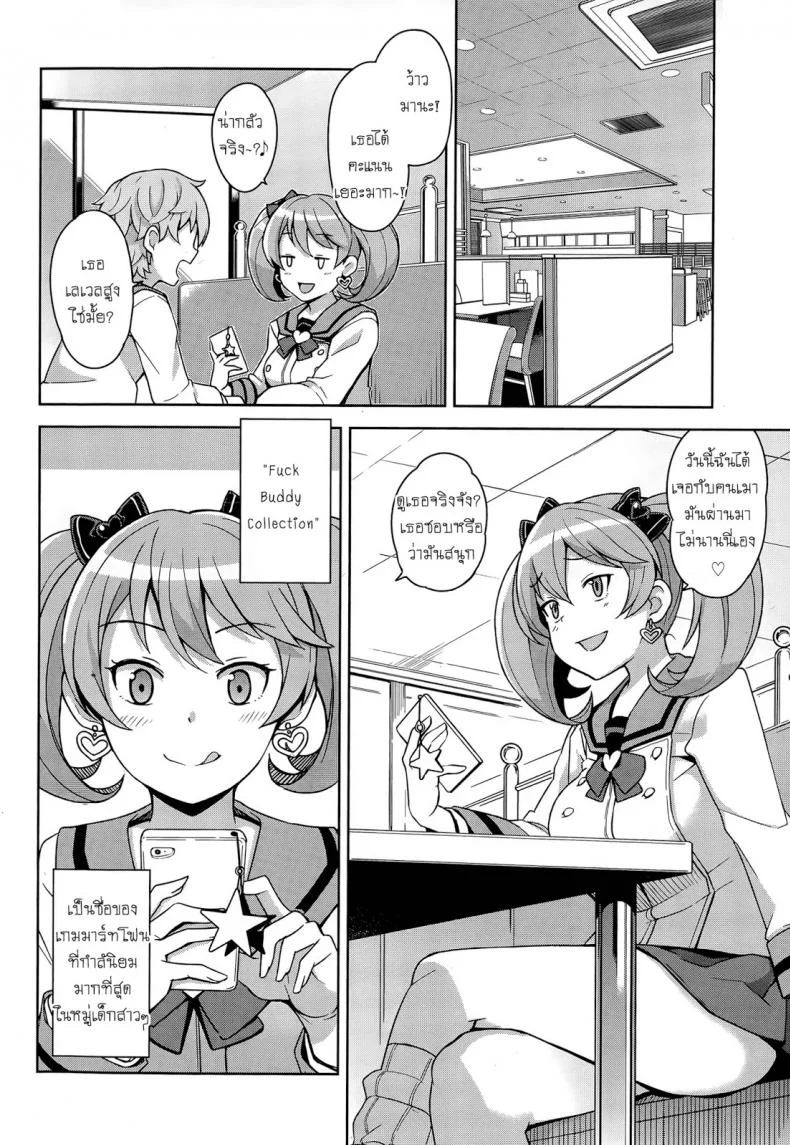 ล่าแต้มแลกรัก [Tamagoro] Hametomo Collection | FuckBuddy Collection (Comic Penguin Club Sanzokuban 2015-04)ล่าแต้มแลกรัก 1 หน้า 4