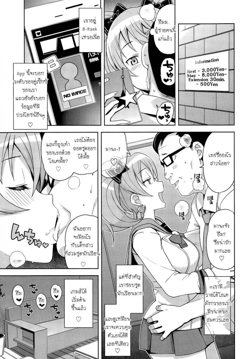ล่าแต้มแลกรัก [Tamagoro] Hametomo Collection | FuckBuddy Collection (Comic Penguin Club Sanzokuban 2015-04)ล่าแต้มแลกรัก 1 หน้า 7