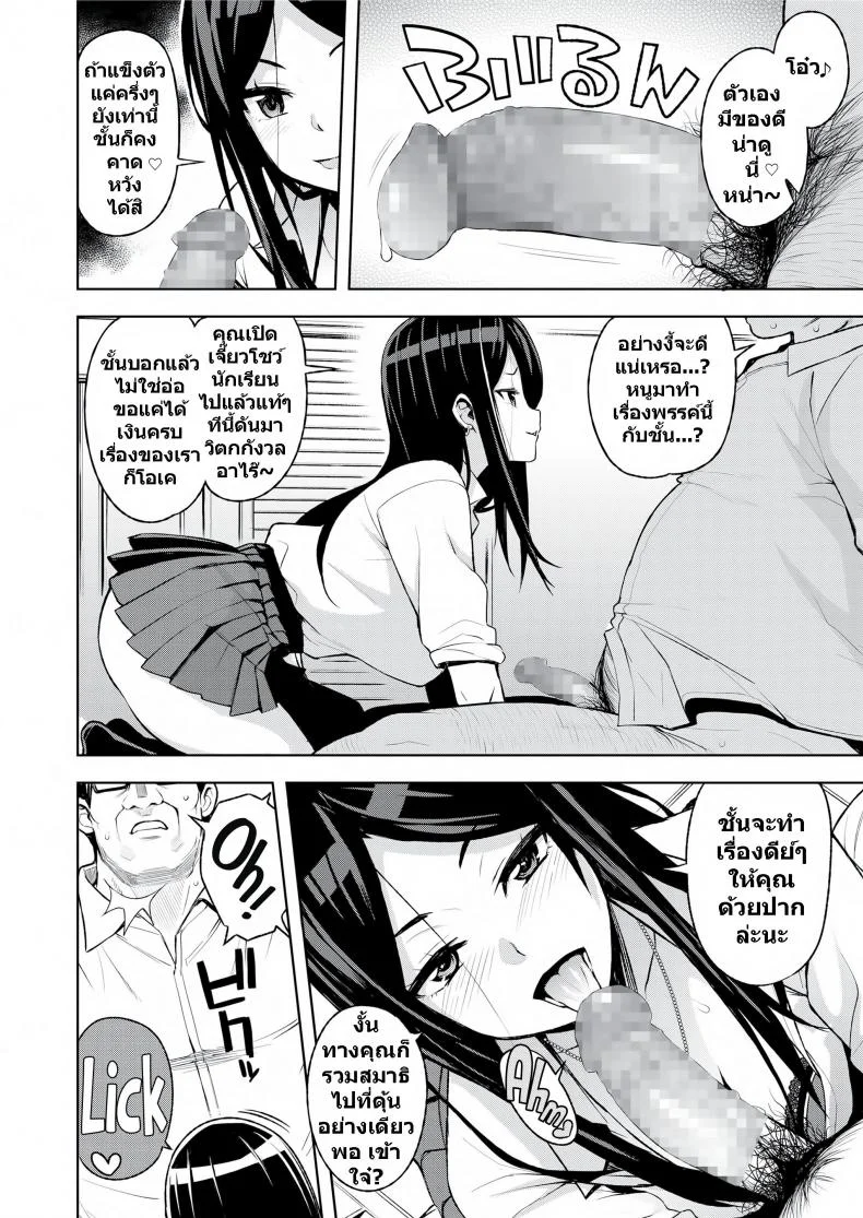 งานฟรีแลนซ์สาวมอปลาย [Tamagoro] JK-ENKO ~Kurosawa Mia no Baai~ | JK-ENKO, the Case of Kurosawa Mia (COMIC saseco Vol. 3) หน้า 4