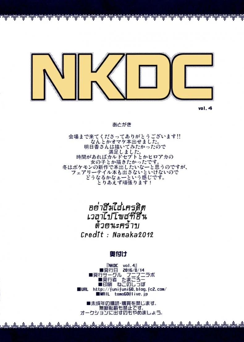 แพ้ดวลโดนจับเยด [tamagoro] NKDC Vol. 4 (decensored) (funi funi lab) หน้า 8