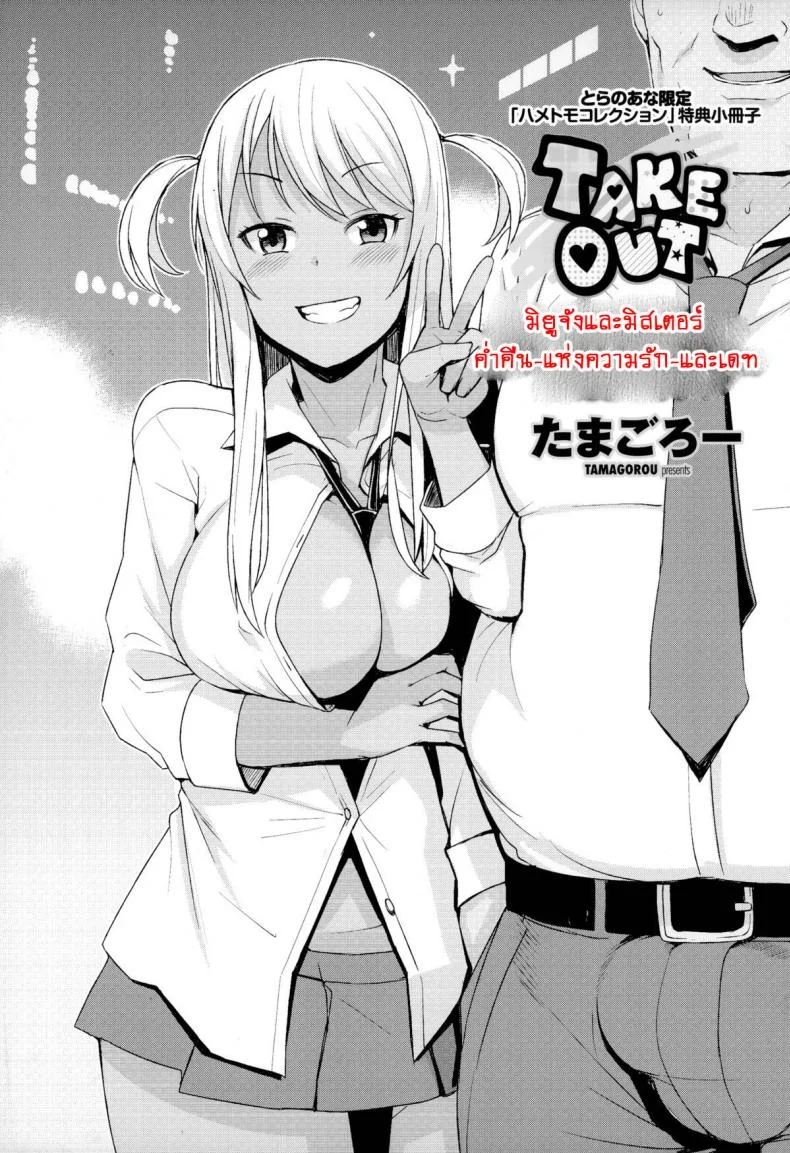 หิ้วเด็กมาปิดจ๊อบ [Tamagoro] Take Outหิ้วเด็กมาปิดจ๊อบ 1 หน้า 20
