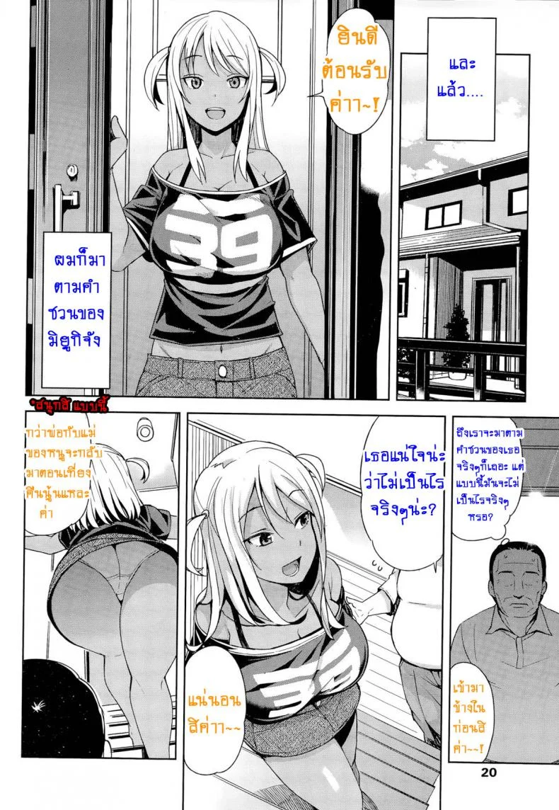หิ้วเด็กมาปิดจ๊อบ [Tamagoro] Take Outหิ้วเด็กมาปิดจ๊อบ 2 จบ หน้า 8