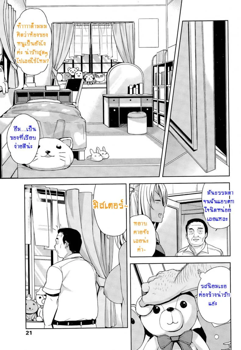 หิ้วเด็กมาปิดจ๊อบ [Tamagoro] Take Outหิ้วเด็กมาปิดจ๊อบ 2 จบ หน้า 9