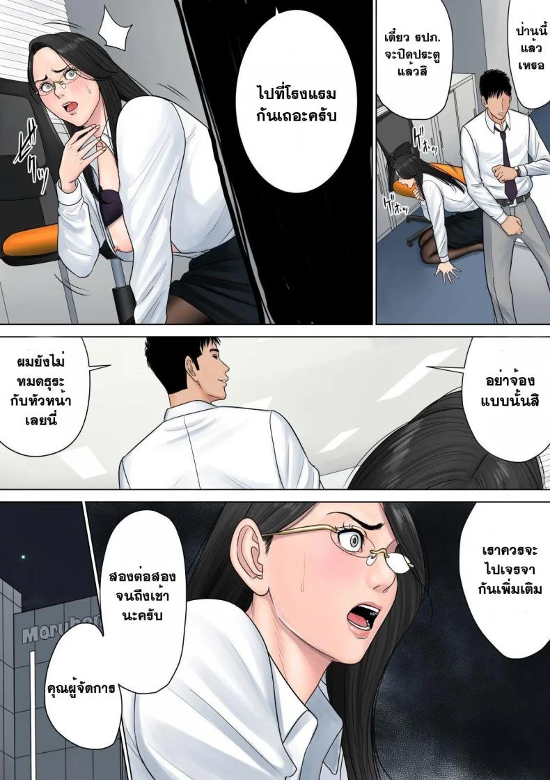 สาวใหญ่ถวิลรัก [Tamagou] Dekiru Onna Joushiสาวใหญ่ถวิลรัก 1 หน้า 50