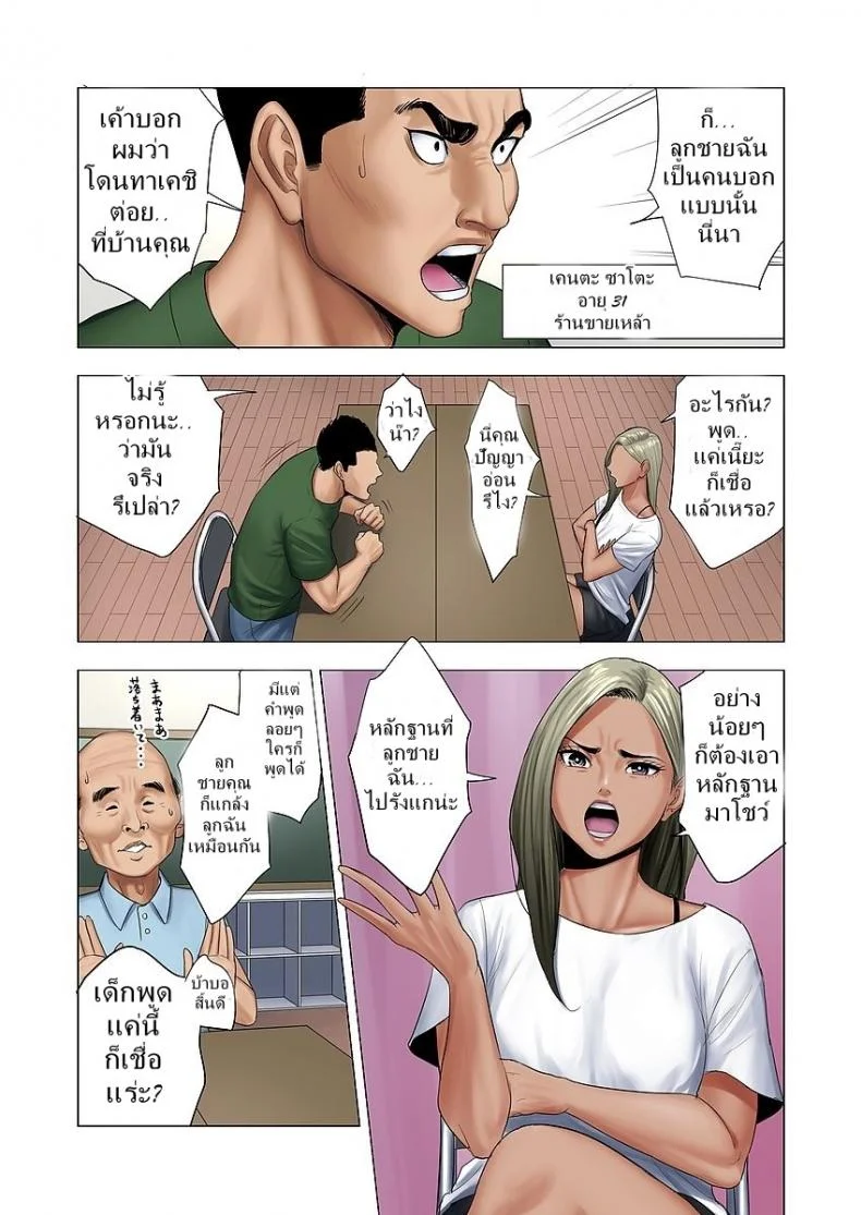 ไม่ยอมรับจับชำเรา | [Tamagou] Ijime wa Mama ni Seisai o!!ไม่ยอมรับจับชำเรา ตอนที่ 1 หน้า 5
