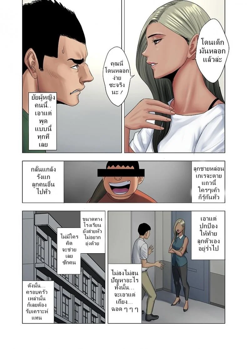 ไม่ยอมรับจับชำเรา | [Tamagou] Ijime wa Mama ni Seisai o!!ไม่ยอมรับจับชำเรา ตอนที่ 1 หน้า 6