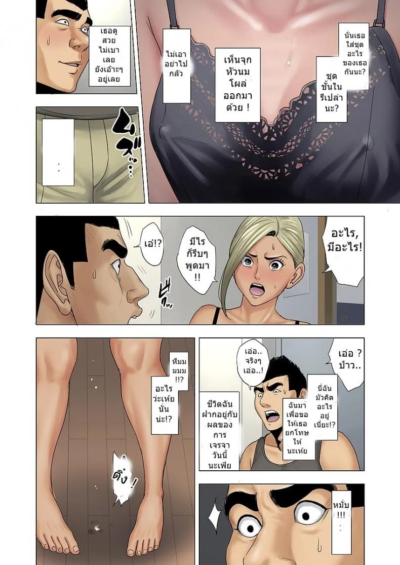 ไม่ยอมรับจับชำเรา | [Tamagou] Ijime wa Mama ni Seisai o!!ไม่ยอมรับจับชำเรา ตอนที่ 2 หน้า 5