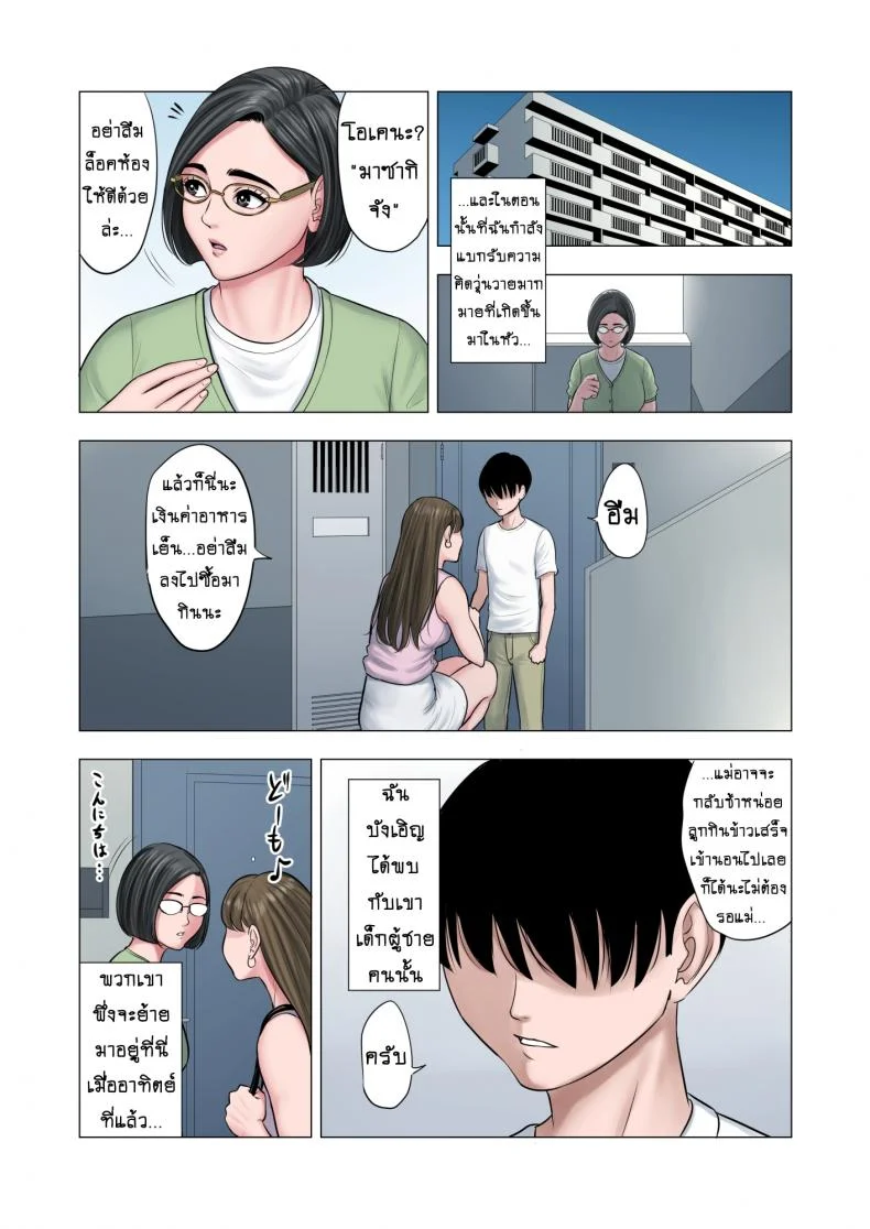 เด็กขาดความอบอุ่น [Tamagou] Rinjin Soukan ~ Danchi Tsuma to Danshi Gakusei no Ibitsuna Kankeiเด็กขาดความอบอุ่น 1 หน้า 6