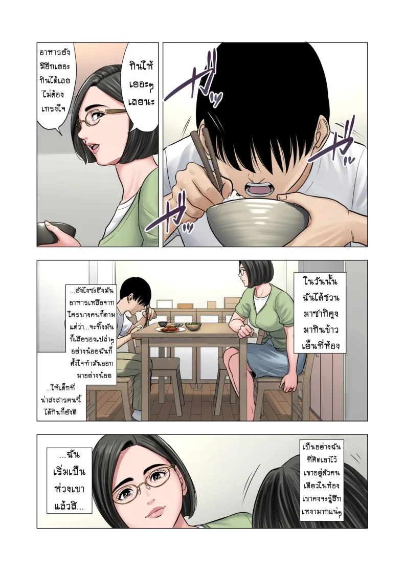 เด็กขาดความอบอุ่น [Tamagou] Rinjin Soukan ~ Danchi Tsuma to Danshi Gakusei no Ibitsuna Kankeiเด็กขาดความอบอุ่น 1 หน้า 9