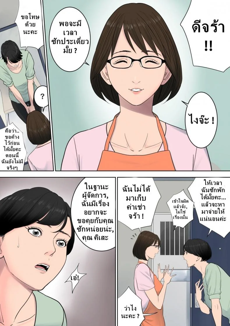 ผู้จัดการงานบริการ [Tamagou] Tsubakigaoka Danchi no Kanrinin | Tsubakigaoka Housing Project Managerผู้จัดการงานบริการ 1 หน้า 5
