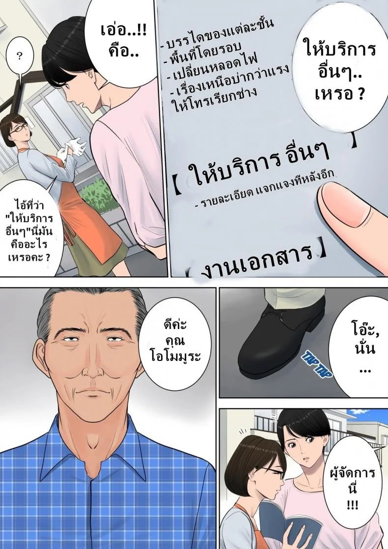 ผู้จัดการงานบริการ [Tamagou] Tsubakigaoka Danchi no Kanrinin | Tsubakigaoka Housing Project Managerผู้จัดการงานบริการ 1 หน้า 12