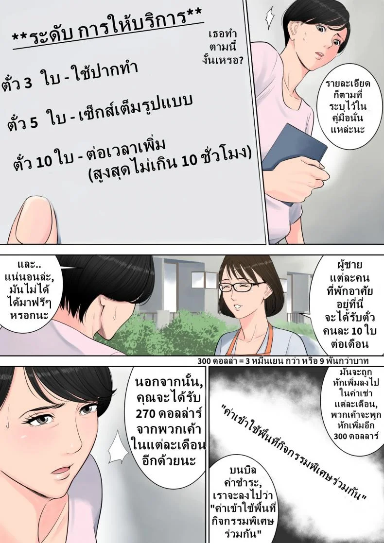 ผู้จัดการงานบริการ [Tamagou] Tsubakigaoka Danchi no Kanrinin | Tsubakigaoka Housing Project Managerผู้จัดการงานบริการ 1 หน้า 24