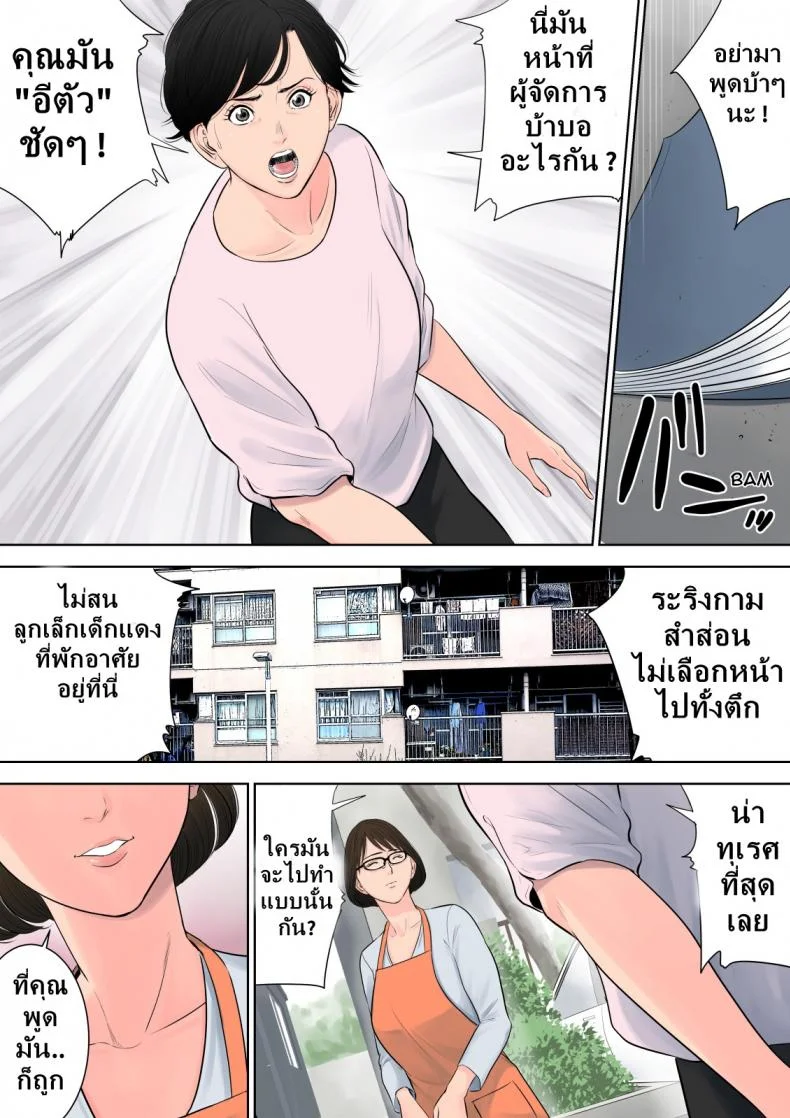ผู้จัดการงานบริการ [Tamagou] Tsubakigaoka Danchi no Kanrinin | Tsubakigaoka Housing Project Managerผู้จัดการงานบริการ 1 หน้า 26