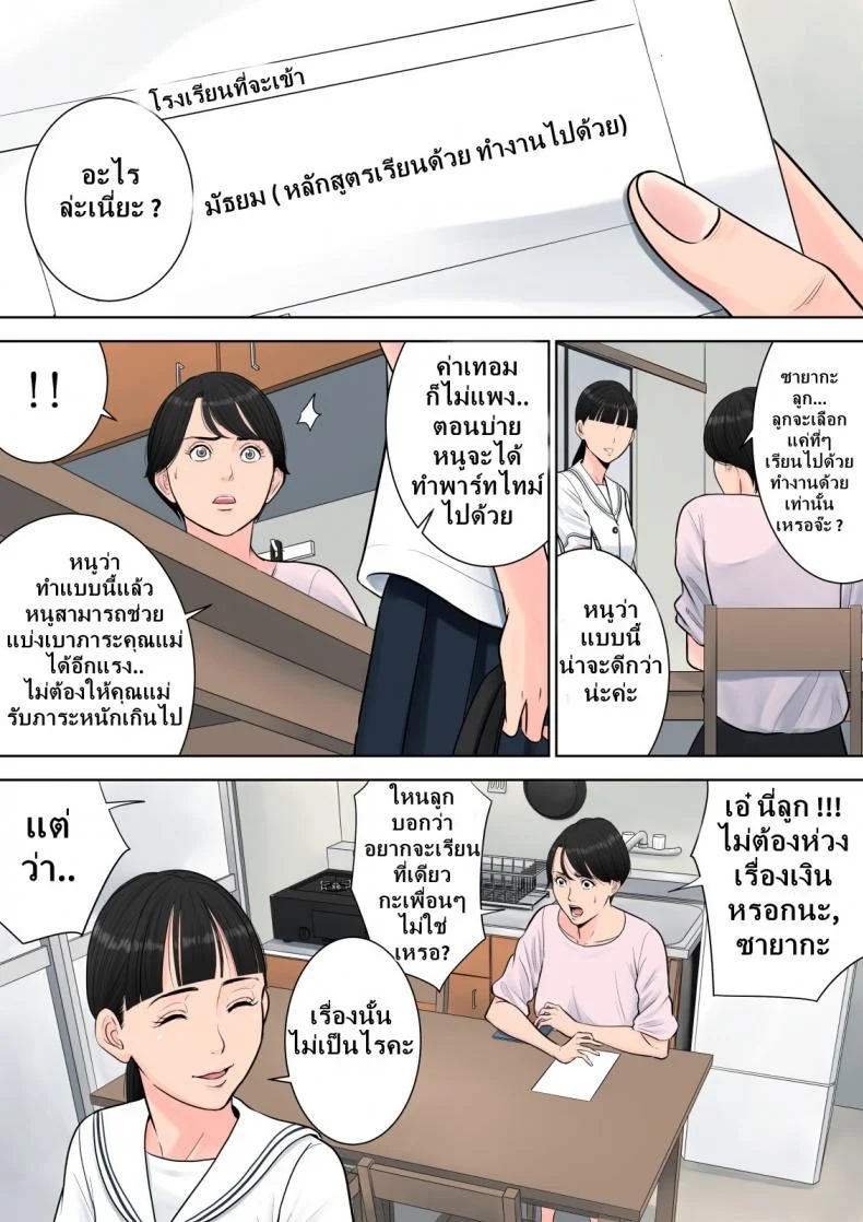 ผู้จัดการงานบริการ [Tamagou] Tsubakigaoka Danchi no Kanrinin | Tsubakigaoka Housing Project Managerผู้จัดการงานบริการ 2 หน้า 4