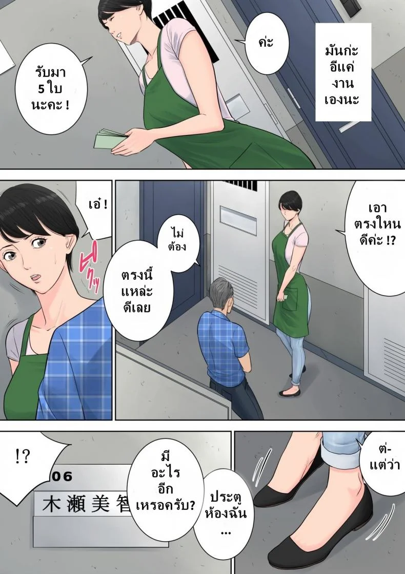 ผู้จัดการงานบริการ [Tamagou] Tsubakigaoka Danchi no Kanrinin | Tsubakigaoka Housing Project Managerผู้จัดการงานบริการ 2 หน้า 27