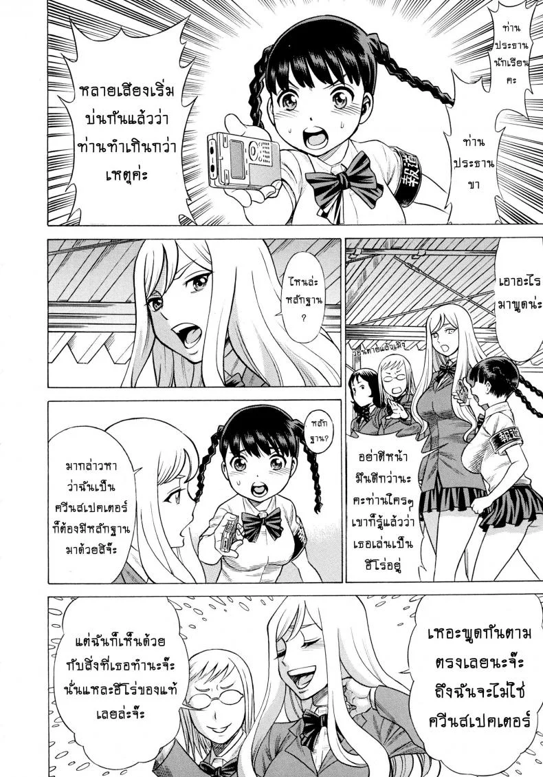 สาวน้อยจอมพลัง [Tamakiya (Tee Crown, Gemma, Tamaki Nozomu)] Amazing EIGHTH WONDER (Uchi no Musume ni Te o Dasuna!)สาวน้อยจอมพลัง 02 หน้า 18