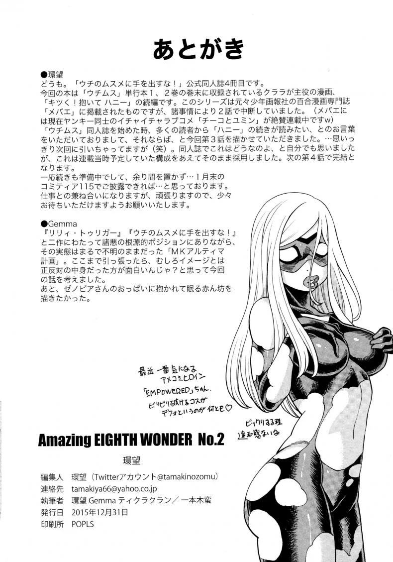สาวน้อยจอมพลัง [Tamakiya (Tee Crown, Gemma, Tamaki Nozomu)] Amazing EIGHTH WONDER (Uchi no Musume ni Te o Dasuna!)สาวน้อยจอมพลัง 02 หน้า 48