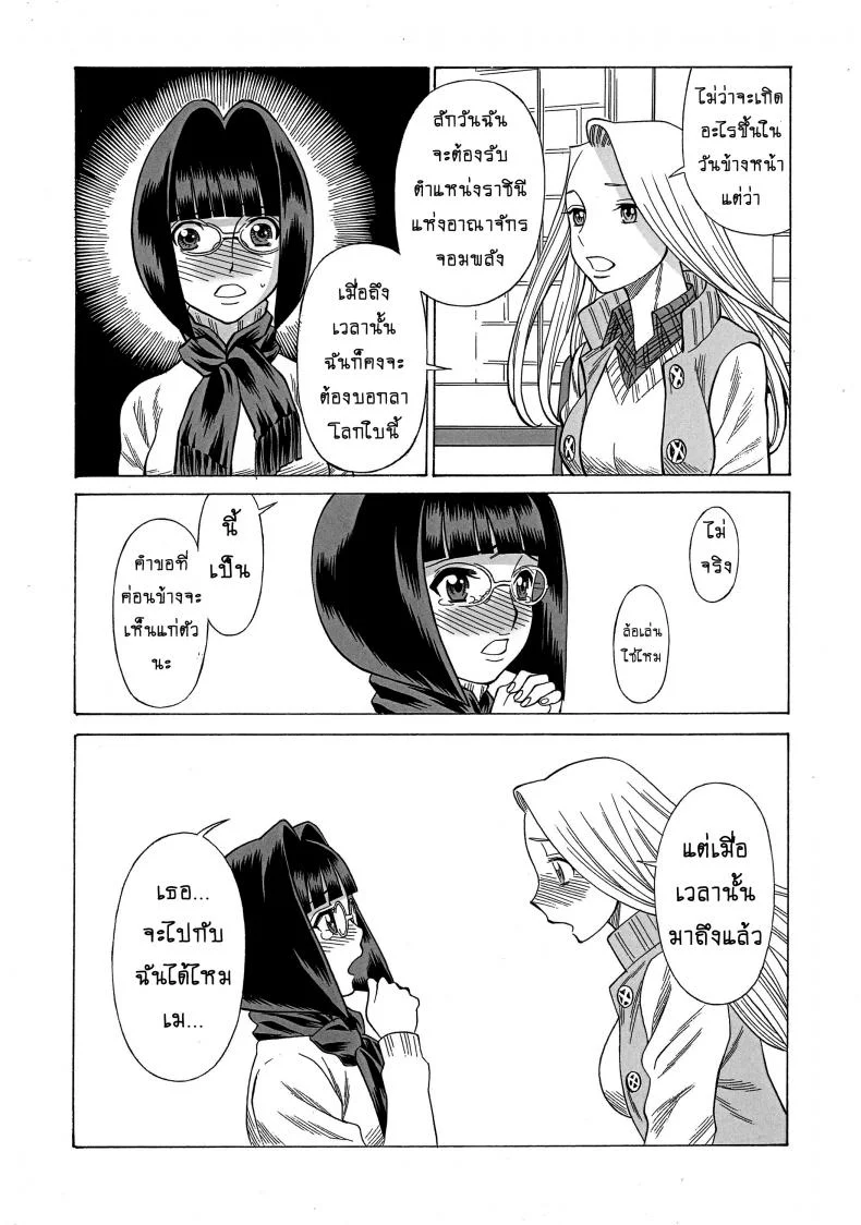 สาวน้อยจอมพลัง [Tamakiya (Tee Crown, Gemma, Tamaki Nozomu)] Amazing EIGHTH WONDER (Uchi no Musume ni Te o Dasuna!)สาวน้อยจอมพลัง 03 หน้า 37