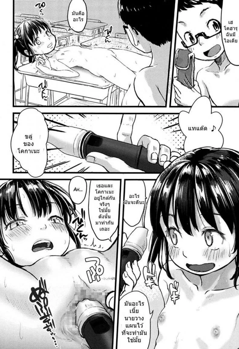 เหตุการณ์หลังเลิกเรียน [Tamanoi Peromekuri] Houkago ni wa Kouiu Koto mo Mare ni Yoku Aru | That too could happen during afterschool (COMIC LO 2017-10) หน้า 12