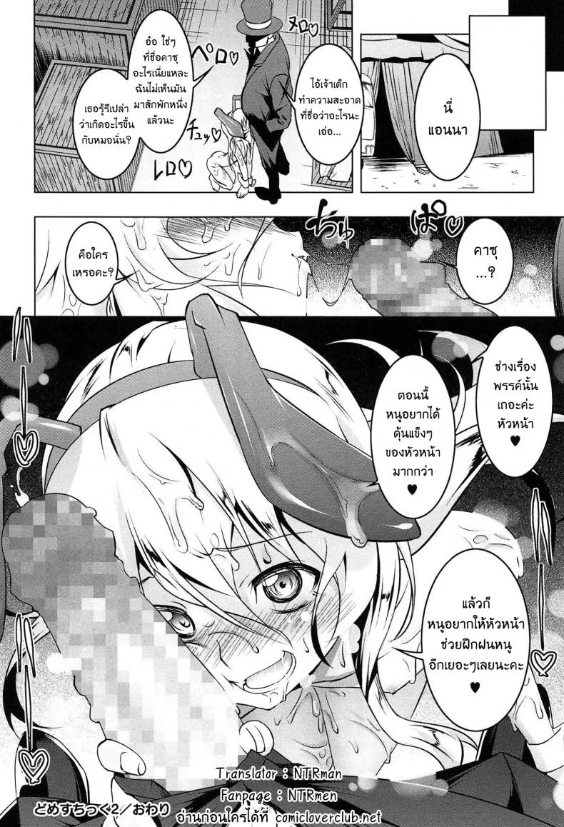 เสียท่าหัวหน้าคณะ [Tanabe Kyou] Domestic (Yaritai Sakari)เสียท่าหัวหน้าคณะ 2 หน้า 24