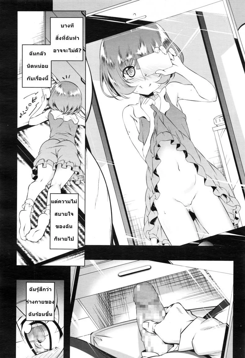 บอกมาเลยหนูจัดให้ [Tanabe Kyou] Mitemite Ecchiบอกมาเลยหนูจัดให้ 1-2 หน้า 4