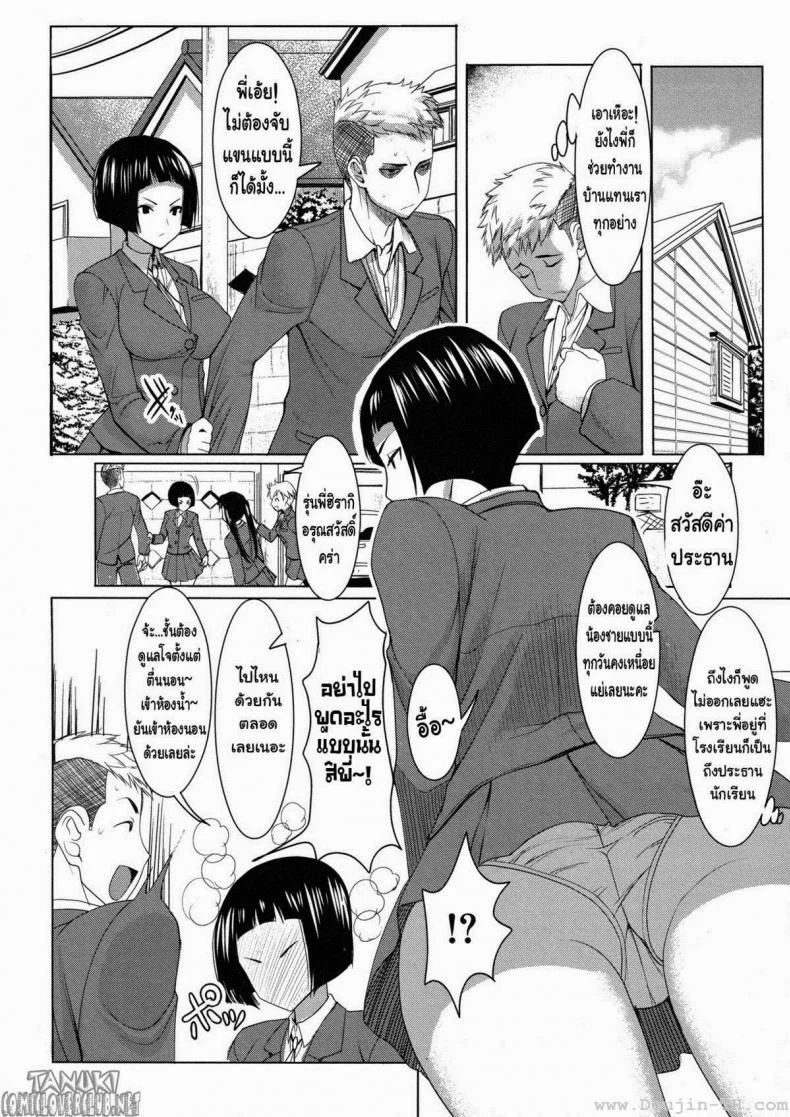 รักปาน หวานจะกลืน [Tanaka Aji] Ane Sweet หน้า 6
