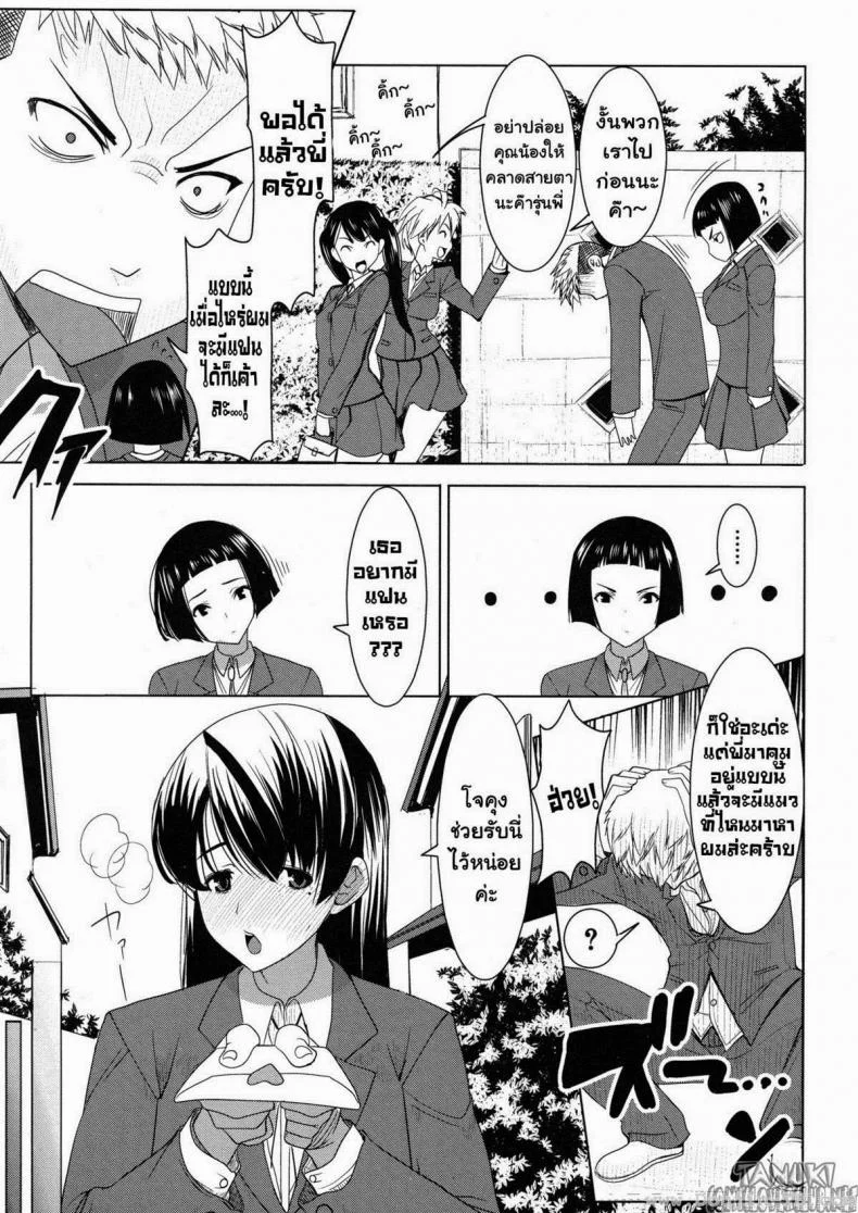 รักปาน หวานจะกลืน [Tanaka Aji] Ane Sweet หน้า 7