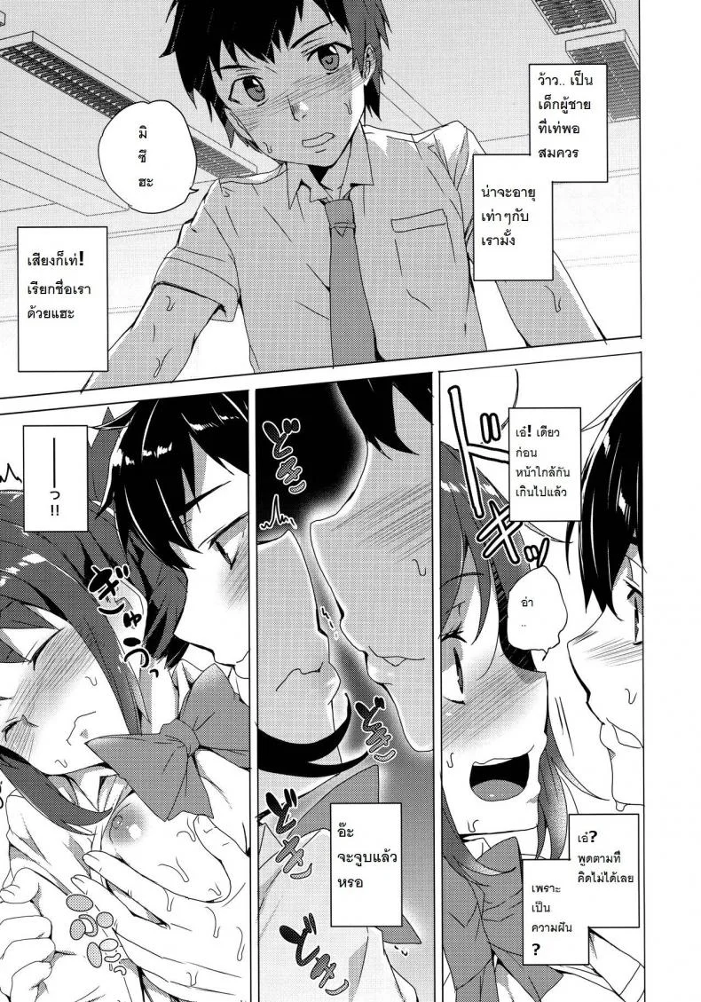 ความฝันทำฉันเปียก [tanaka decilitre] Kimi no Naka. (waffle doumeiken) หน้า 4