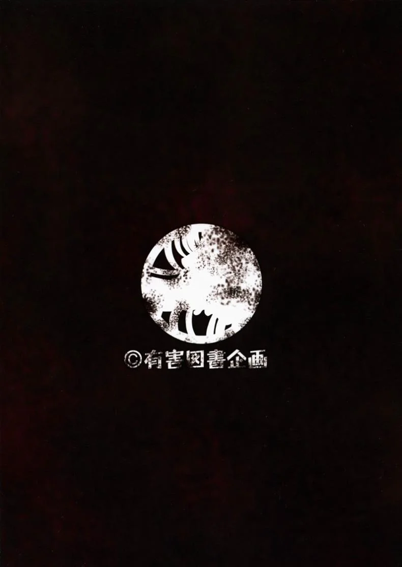 ห้องนํ้าสาธารณะแห่งความตาย [Tanaka Naburu] Koushuu Benjo Mokujiroku ~Public Lavatory Of The Dead~ หน้า 26