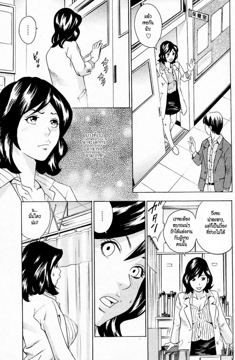 อาจารย์สาวผู้รักษาพรหมจารี [Tange Suzuki] Anal Sensei หน้า 5