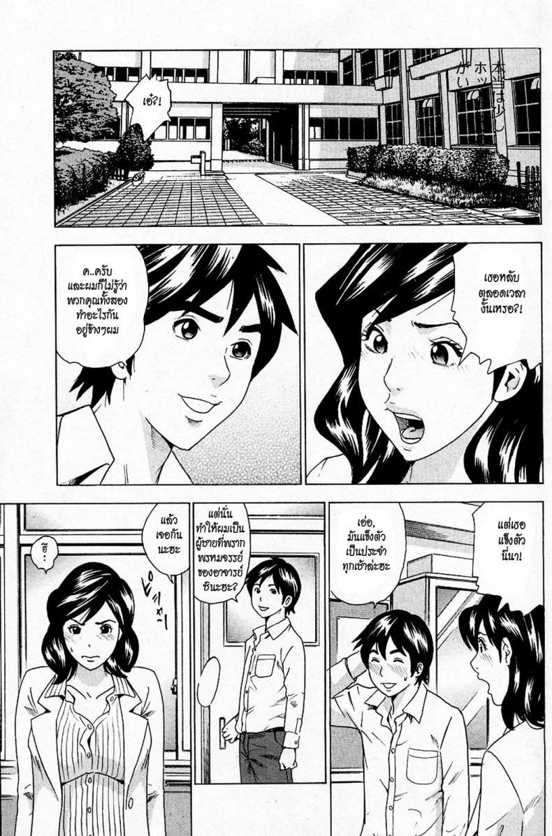 อาจารย์สาวผู้รักษาพรหมจารี [Tange Suzuki] Anal Sensei หน้า 15