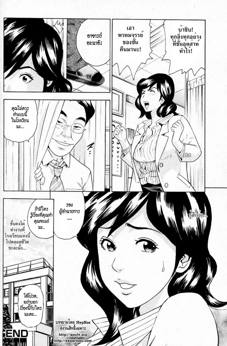 อาจารย์สาวผู้รักษาพรหมจารี [Tange Suzuki] Anal Sensei หน้า 16