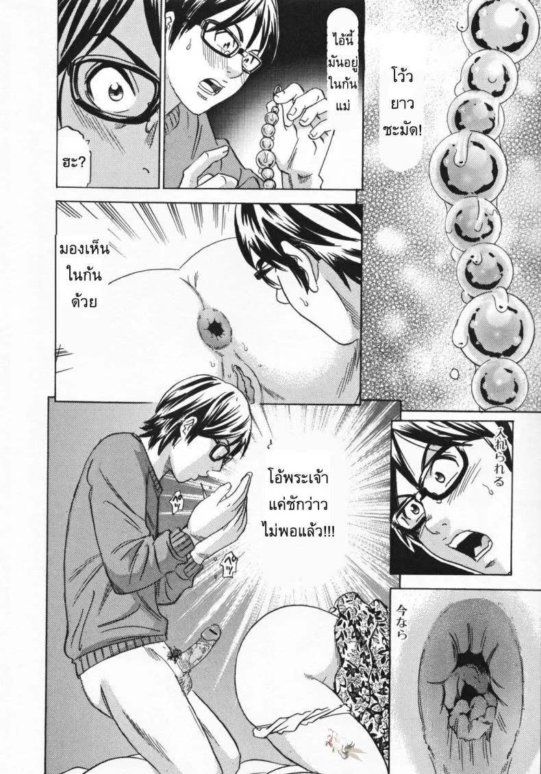 ติดใจก้นแม่ [Tange Suzuki] Mommy's Anus หน้า 8