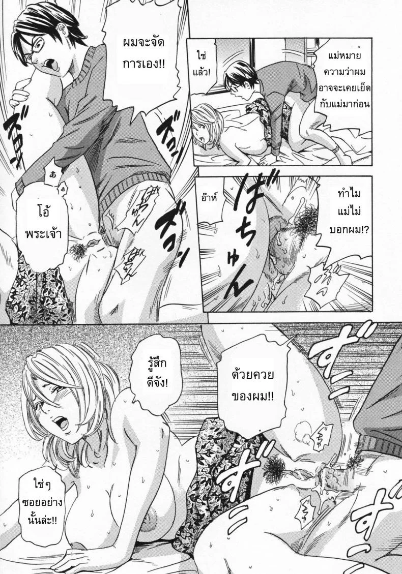 ติดใจก้นแม่ [Tange Suzuki] Mommy's Anus หน้า 13