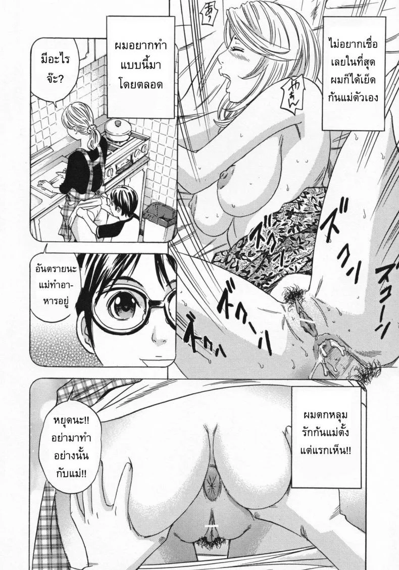 ติดใจก้นแม่ [Tange Suzuki] Mommy's Anus หน้า 14